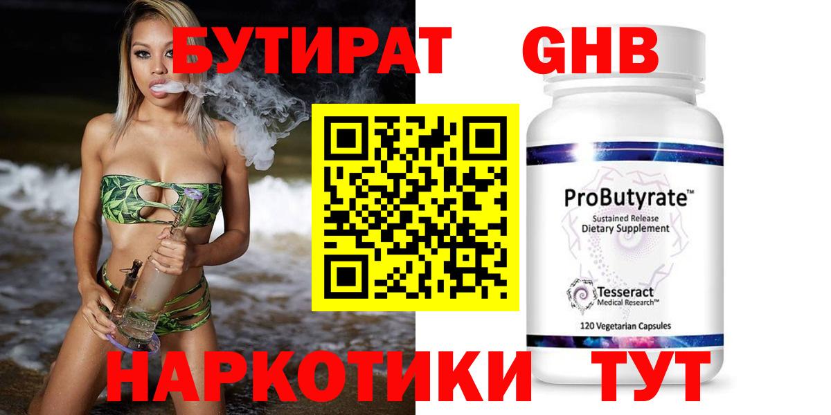БУТИРАТ буратино Большой Камень