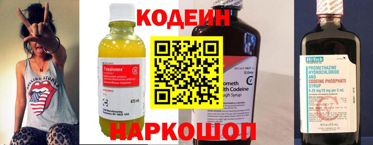 Кодеин напиток Lean (лин) Большой Камень