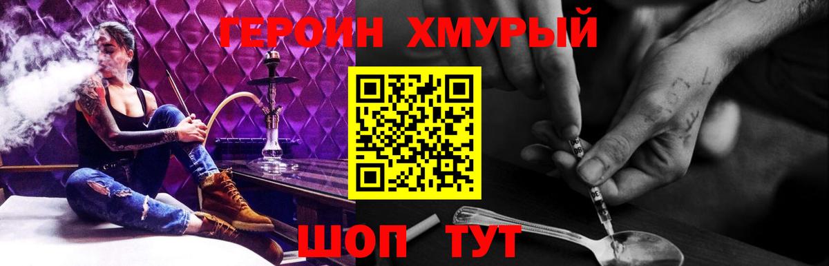 Большой Камень  ГЕРОИН Heroin  Вход с VPN 
