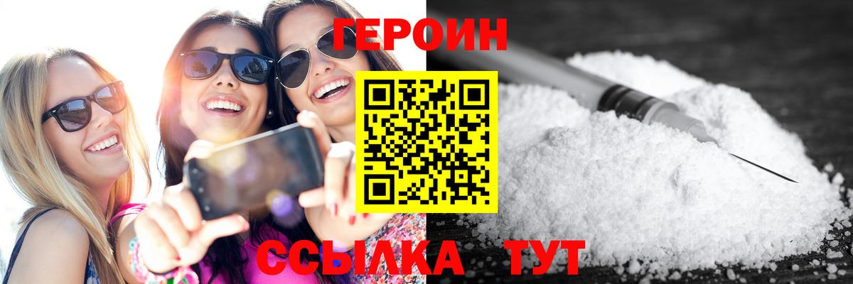 ГЕРОИН хмурый Большой Камень