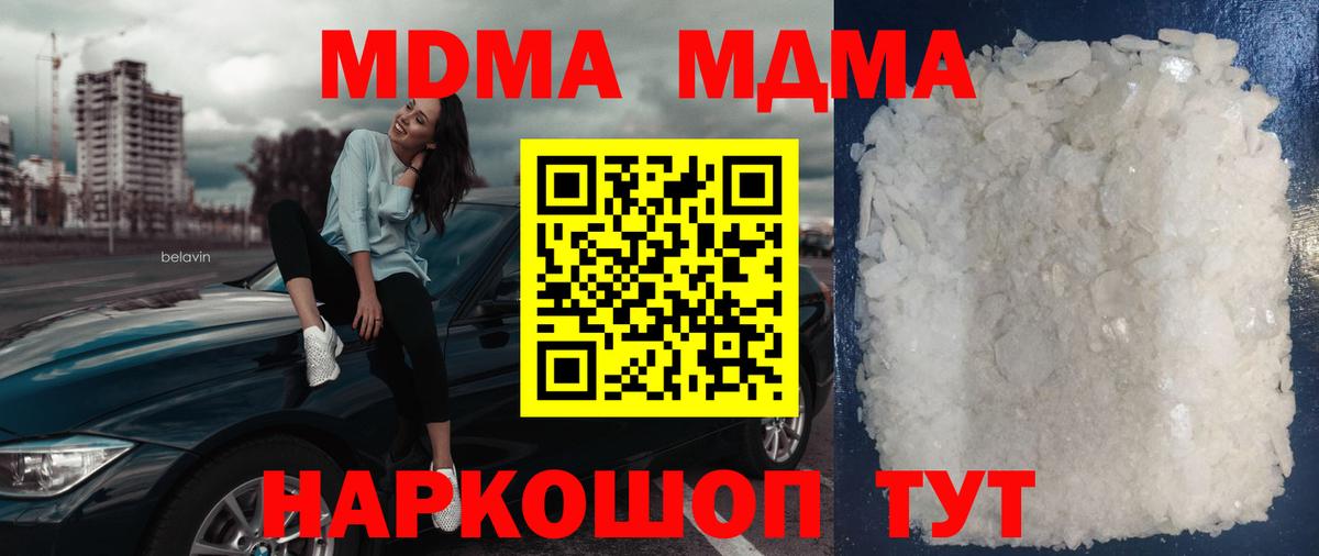 MDMA кристаллы Большой Камень