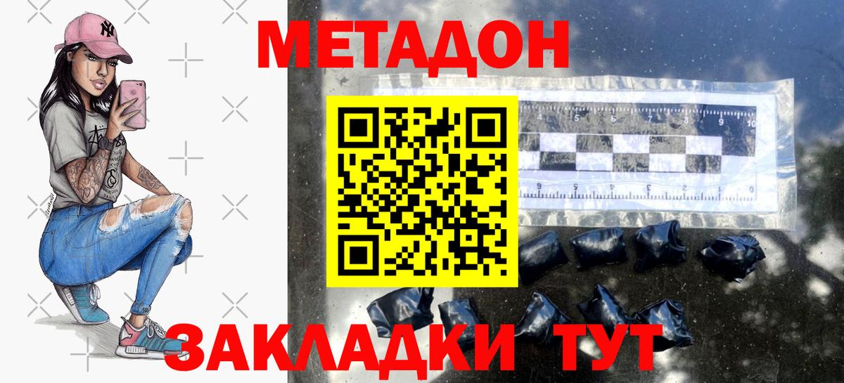 МЕТАДОН methadone Большой Камень